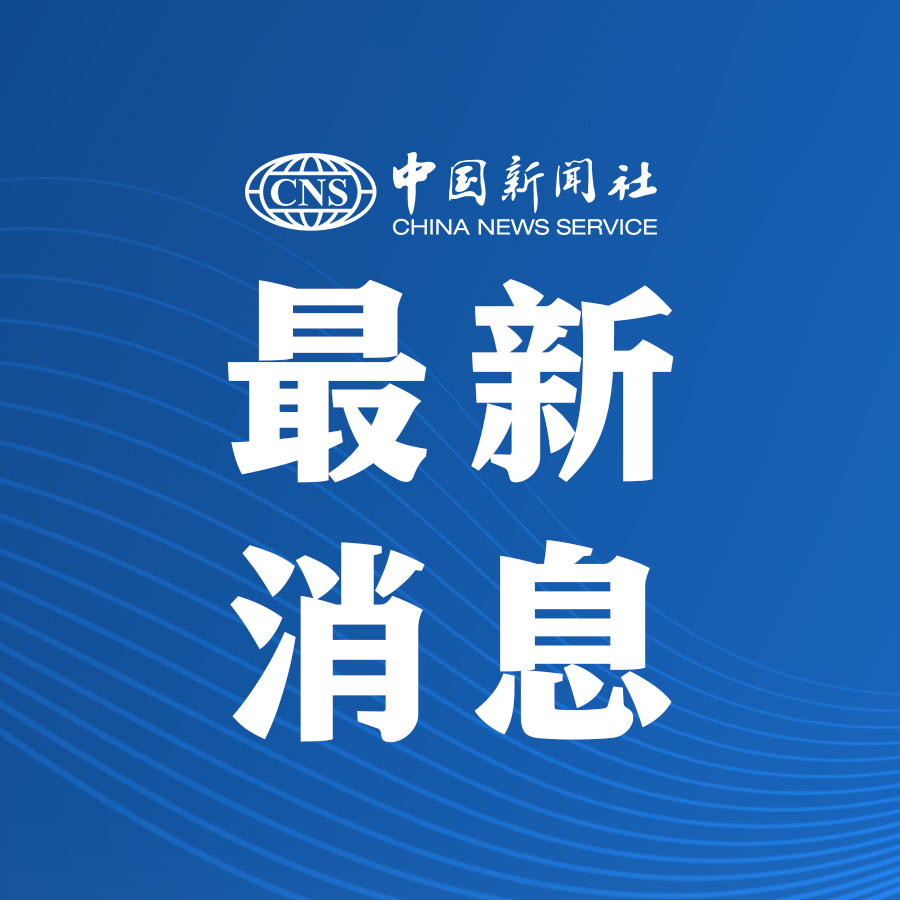 今天的重要新聞，全球時事動態(tài)與熱點(diǎn)解析，全球時事熱點(diǎn)解析，今日要聞速遞