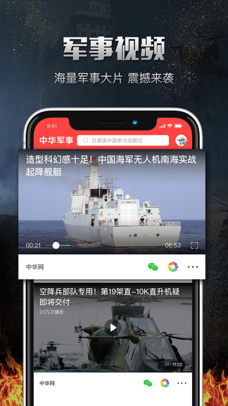 中華軍事手機版——深度解析軍事資訊與應用，中華軍事手機版深度解析軍事資訊及應用動態(tài)