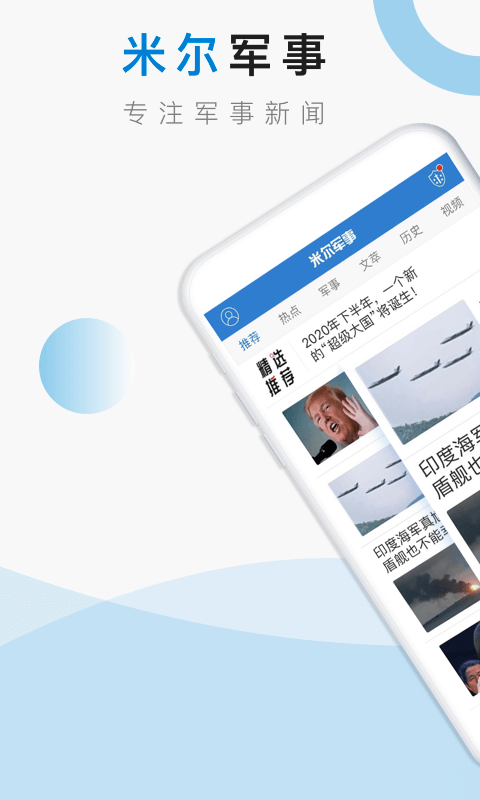 米爾軍事官方下載最新版，全面解析與指南，米爾軍事官方下載最新版，全面解析與實(shí)用指南