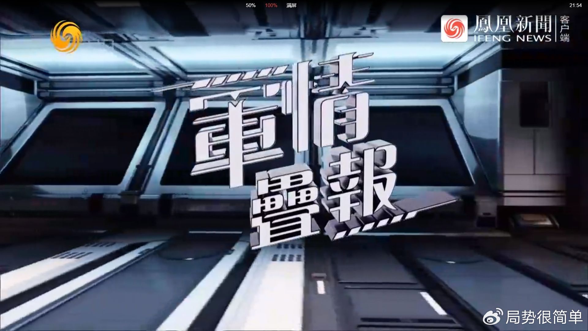 軍情觀察室最新一期完整版，深度解析全球軍事動(dòng)態(tài)，全球軍事動(dòng)態(tài)深度解析，軍情觀察室最新一期完整版解讀