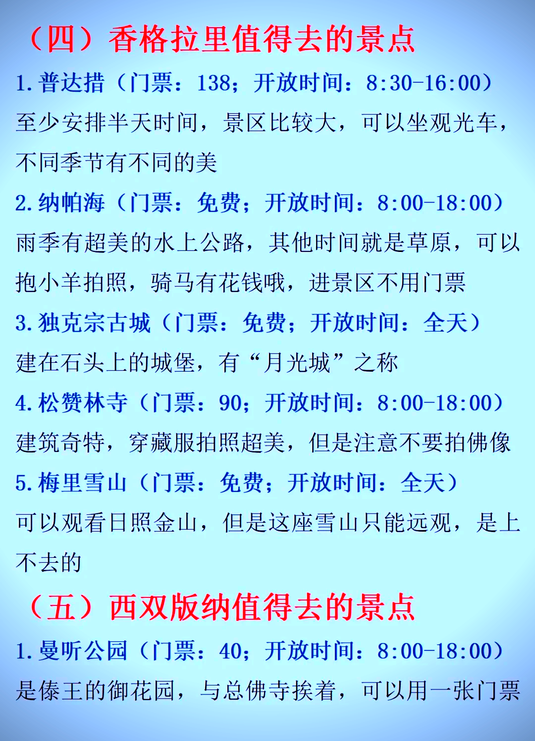 香格里拉與西雙版納，哪個更吸引你？一篇深度解析的SEO文章，香格里拉與西雙版納，深度解析，哪個更具吸引力？SEO文章揭秘答案。