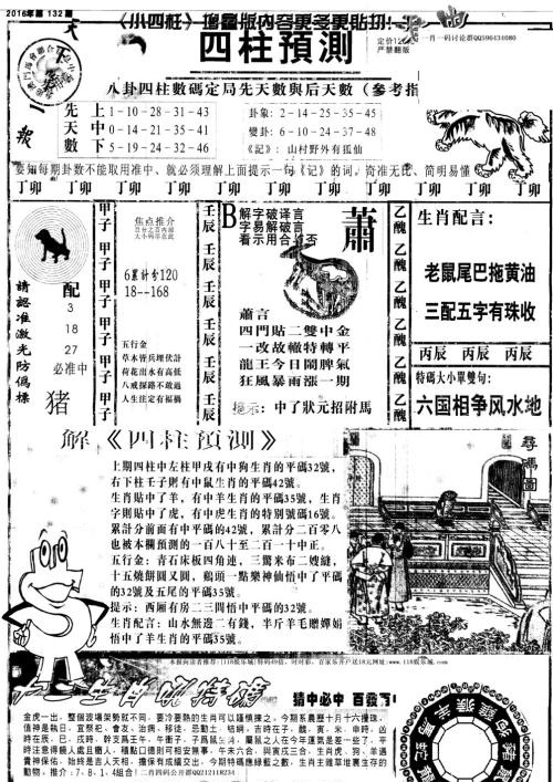 王中王特馬最準(zhǔn)一肖中特——揭秘精準(zhǔn)預(yù)測的秘密，揭秘王中王特馬精準(zhǔn)預(yù)測一肖的秘密