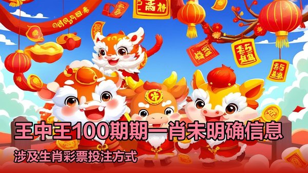 王中王一肖一特一中免費，深度解析與探索，王中王一肖一特一中免費，深度解析與探索指南