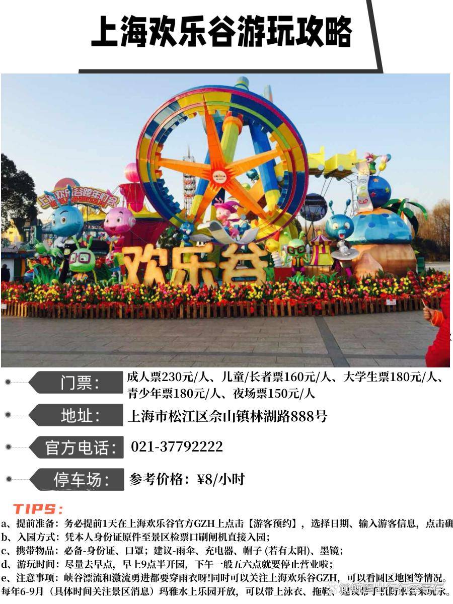 松江歡樂谷門票價格詳解，松江歡樂谷門票價格全面解析