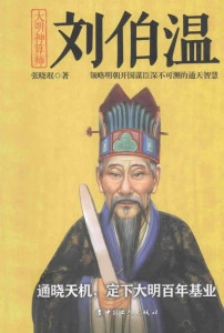 劉伯溫必中一肖神算——揭秘預(yù)測生肖的傳奇，劉伯溫生肖預(yù)測傳奇，揭秘必中一肖神算之謎