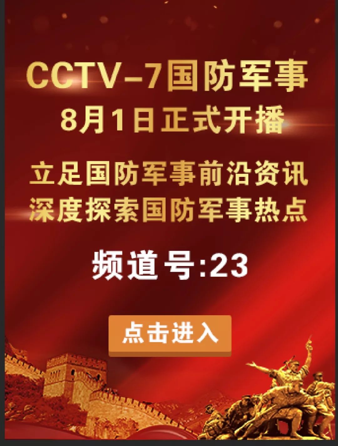 國防軍事頻道高清直播，探索軍事動態(tài)，體驗高清視覺盛宴，國防軍事頻道高清直播，軍事動態(tài)探索與高清視覺盛宴體驗