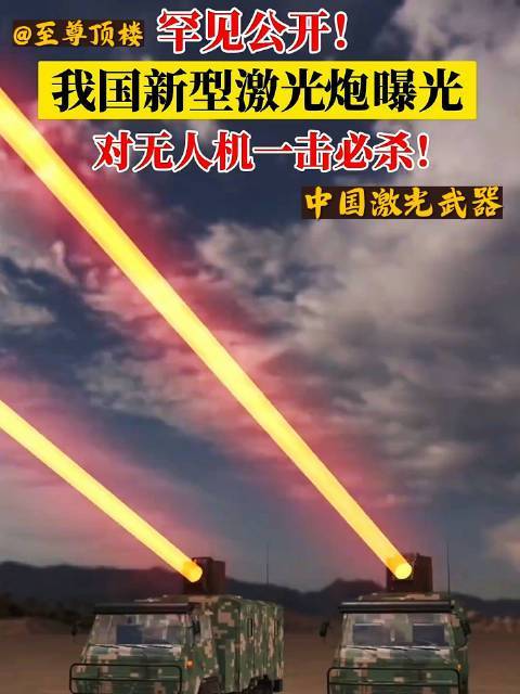 中國(guó)最先進(jìn)激光武器，引領(lǐng)全球軍事科技革新，中國(guó)領(lǐng)先全球，最先進(jìn)激光武器引領(lǐng)軍事科技革新
