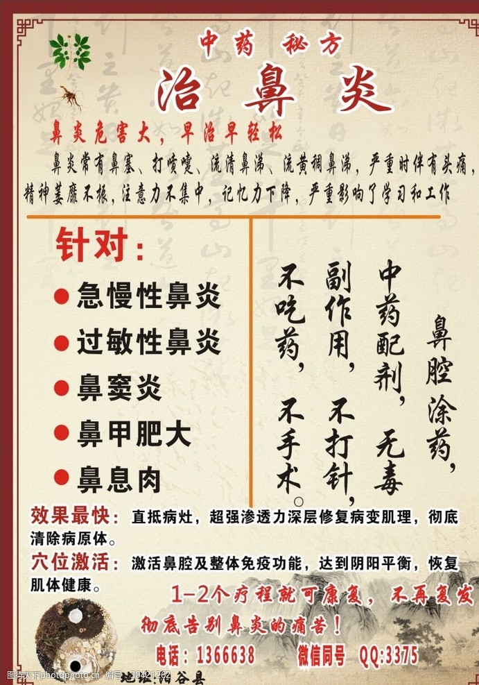 治療鼻炎的偏方，自然療法助您擺脫鼻炎困擾，自然療法偏方治療鼻炎，擺脫鼻炎困擾之道