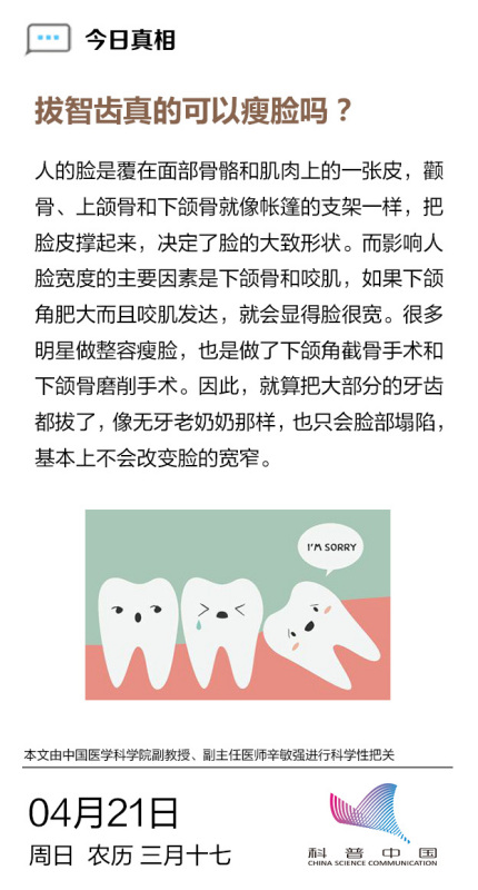 拔智齒會(huì)改變臉型嗎？——深度解析智齒拔除與臉型變化關(guān)系，拔智齒會(huì)影響臉型嗎？——智齒拔除與臉型變化的深度解析