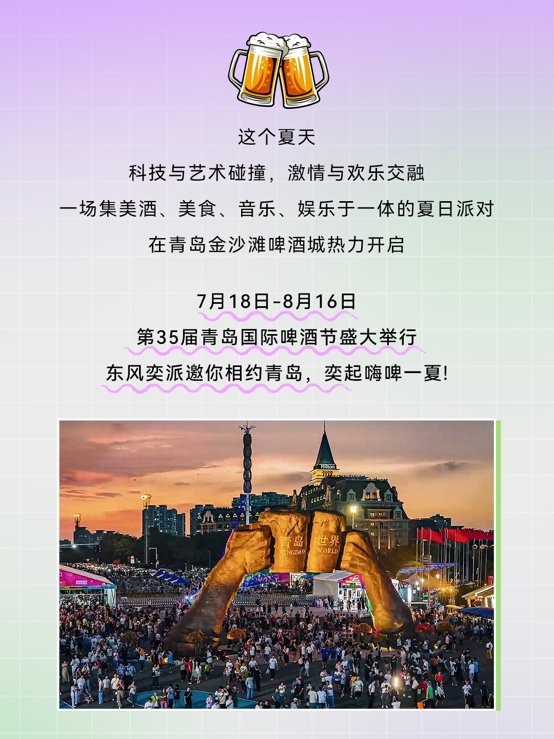 青島啤酒節(jié)日期揭秘，一場盛大的狂歡盛宴，青島啤酒節(jié)狂歡盛宴盛大開啟日期揭秘