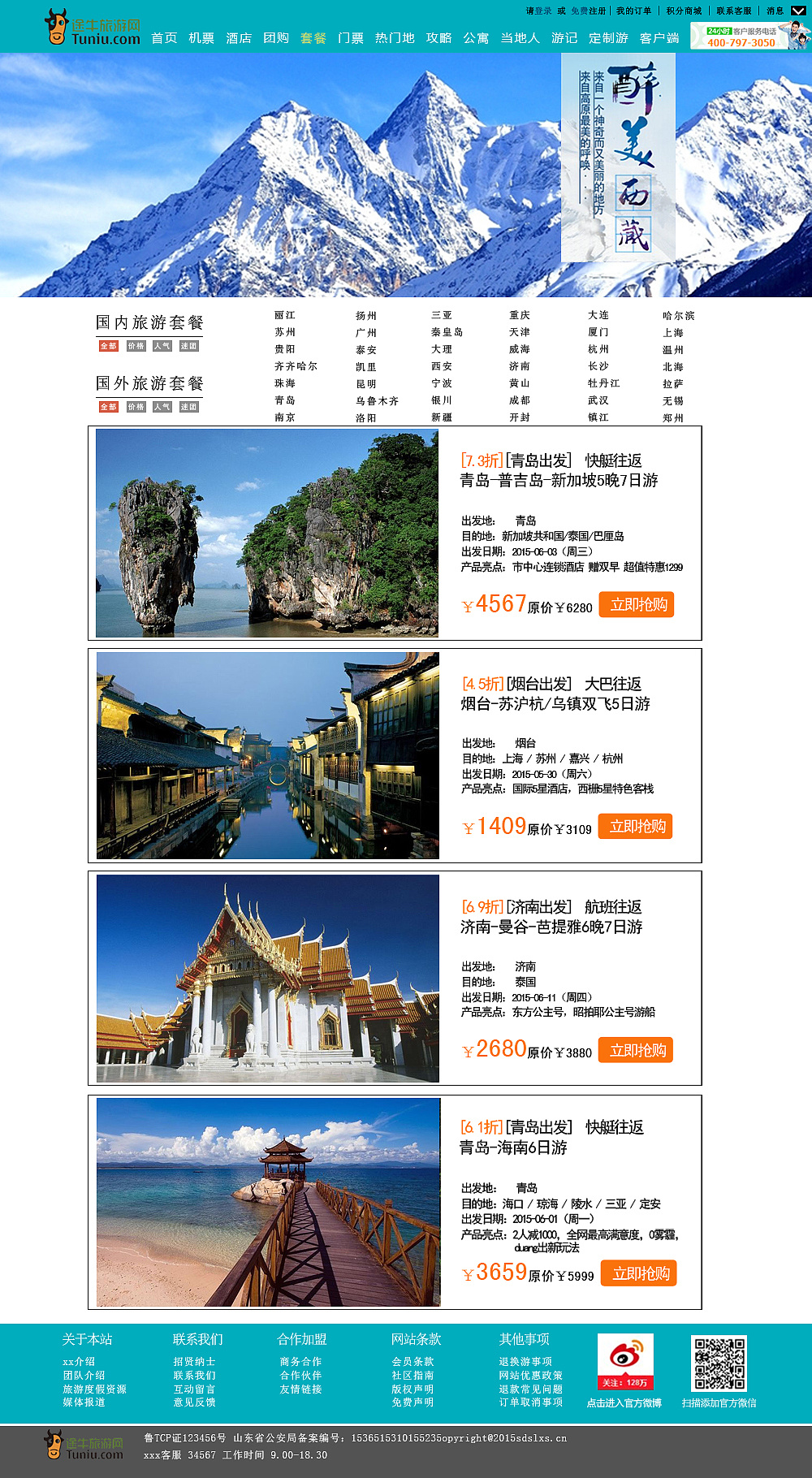 旅游網站制作，打造完美的在線旅游體驗平臺，旅游網站制作，構建完美的在線旅游體驗平臺