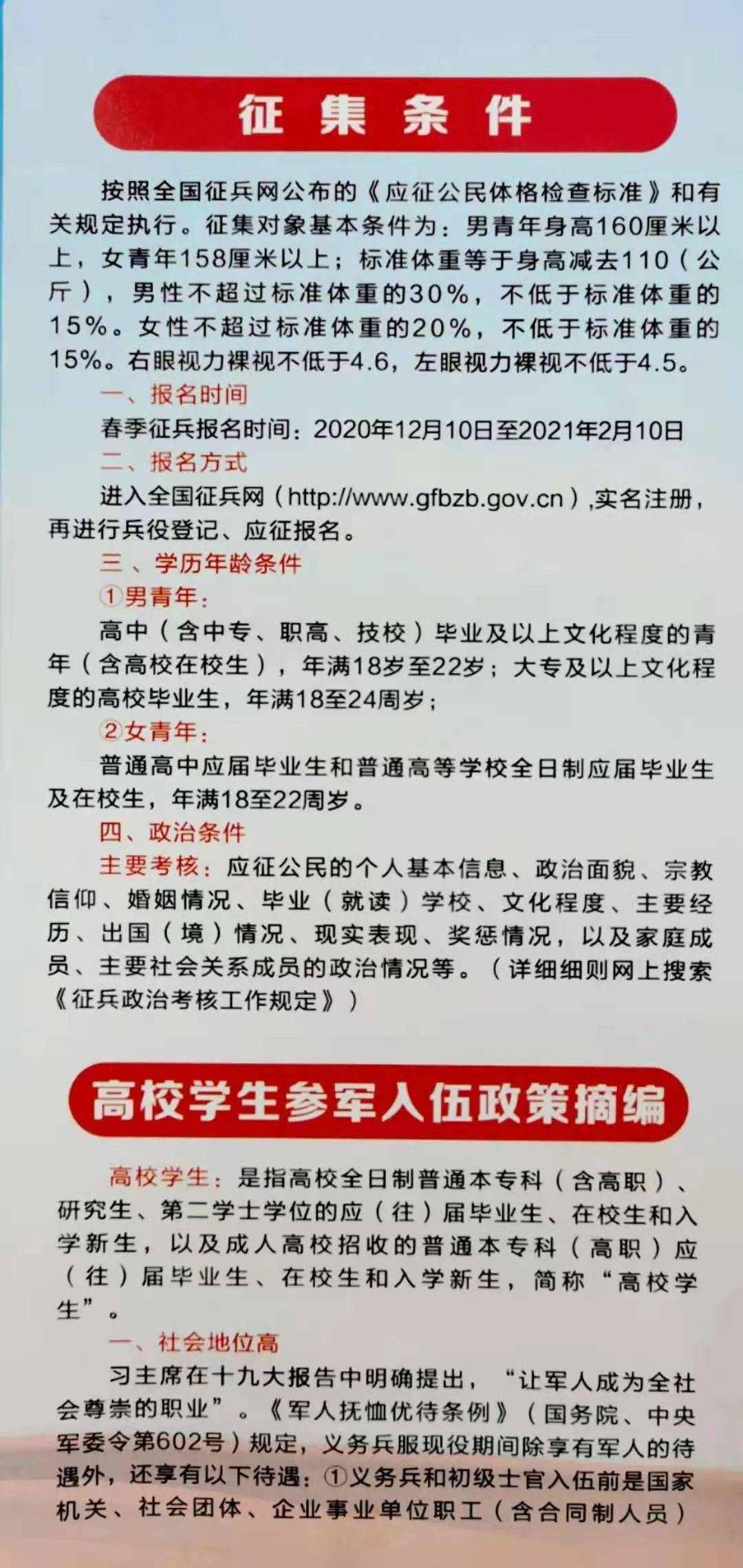 最新征兵要求和條件詳解，最新征兵要求和條件全面解析