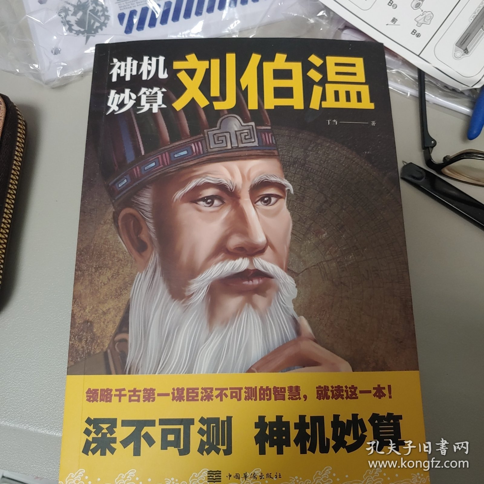 揭秘劉伯溫的公式一肖中特，傳奇背后的真相與奧秘，劉伯溫公式揭秘，一肖中特真相與傳奇背后的奧秘探索
