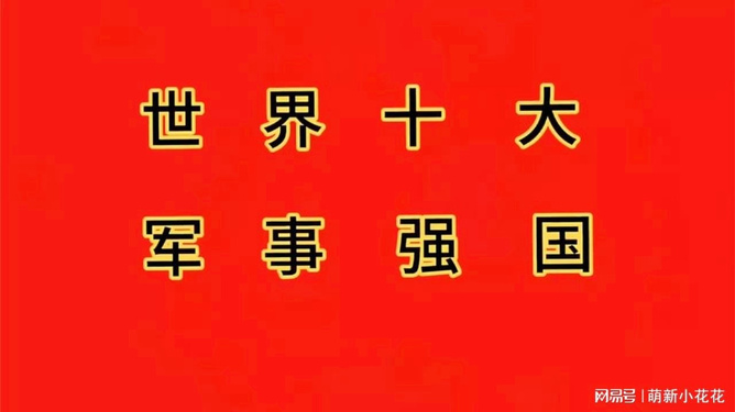 世界十大強國，實力、影響力與全球地位的綜合評估，全球十大強國，實力、影響力與全球地位的全方位評估