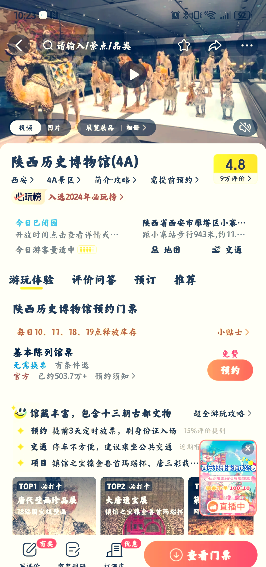 陜西歷史博物館門(mén)票預(yù)約攻略，陜西歷史博物館門(mén)票預(yù)約攻略詳解