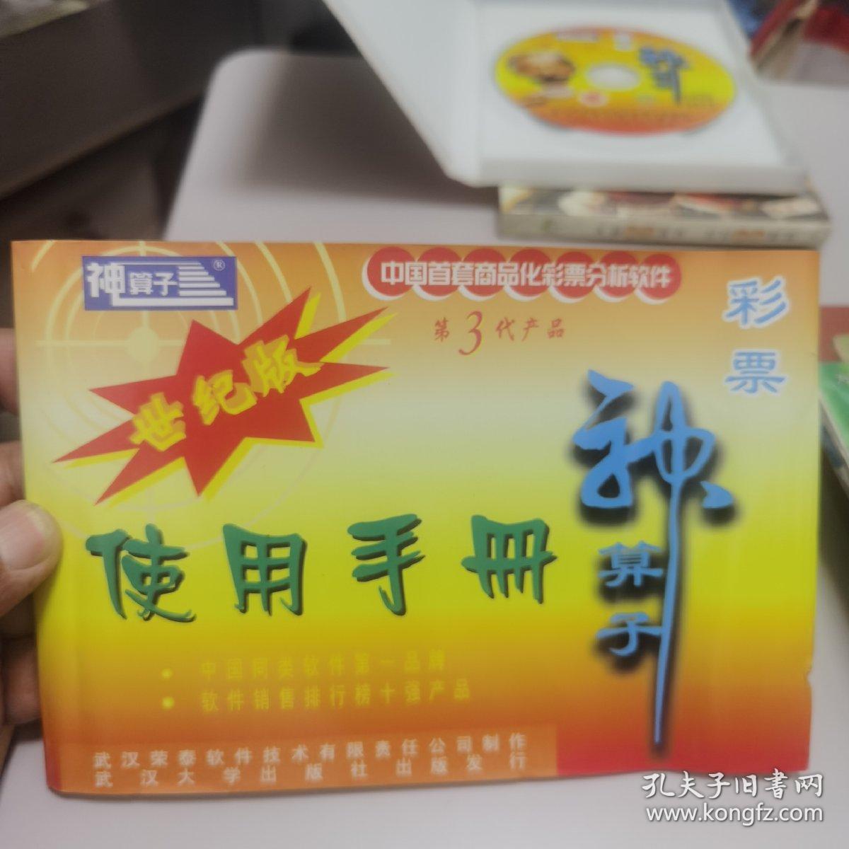 王中王資料與肖中神算子，揭秘背后的傳奇故事，揭秘王中王資料與肖中神算子背后的傳奇故事