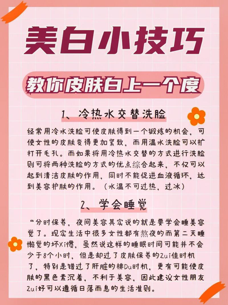 美白小竅門，輕松打造亮麗肌膚的秘訣，美白秘訣大揭秘，輕松打造亮麗肌膚的小竅門分享