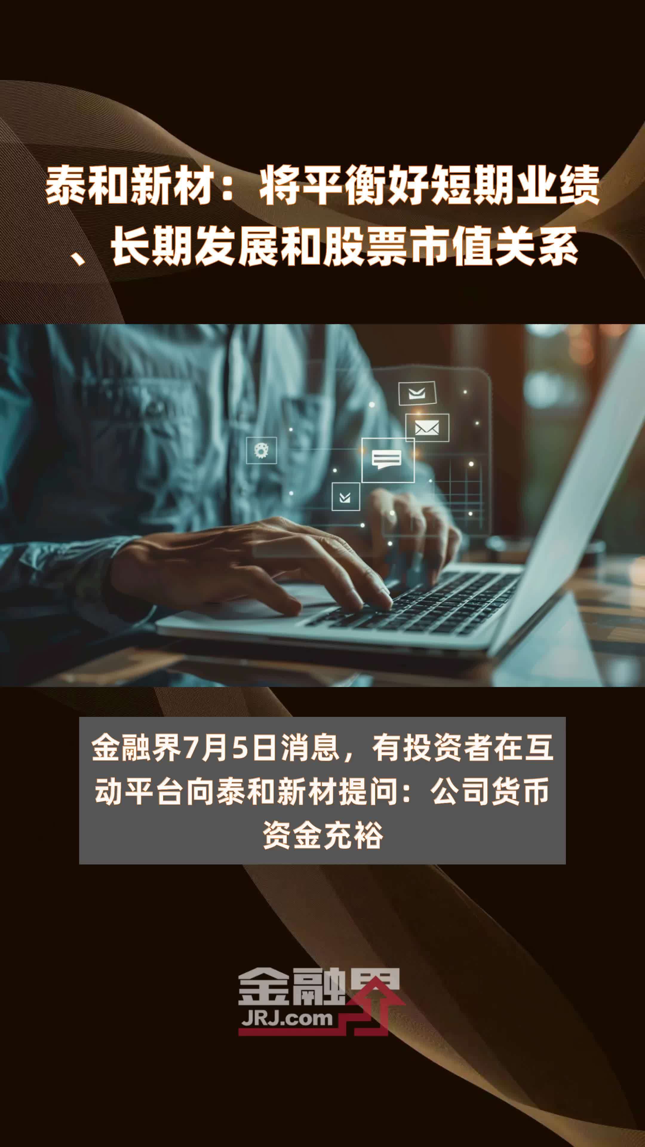 泰和新材股票，投資潛力與前景展望，泰和新材股票，投資潛力與未來(lái)前景展望