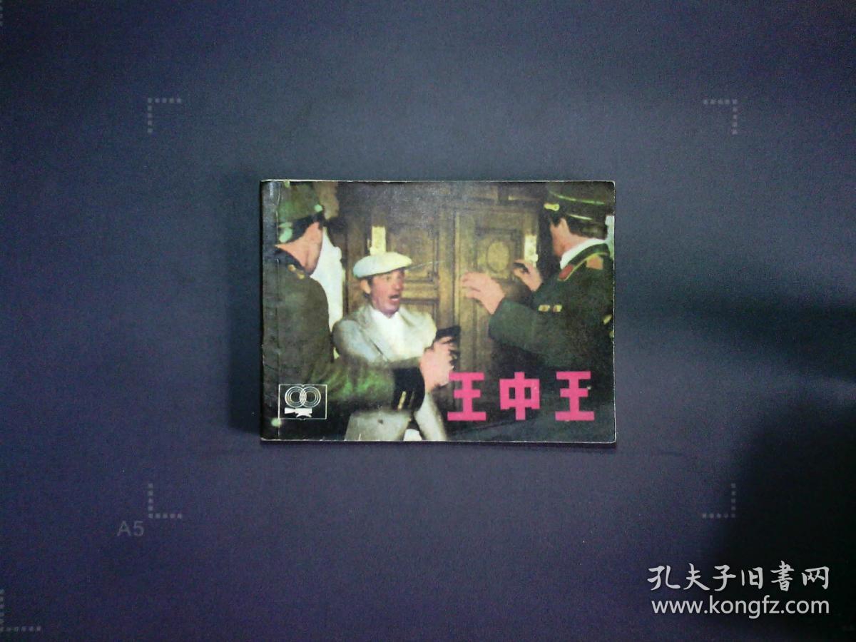 王中王一肖中特，探尋背后的故事與奧秘，王中王一肖中特，背后的故事與奧秘探尋