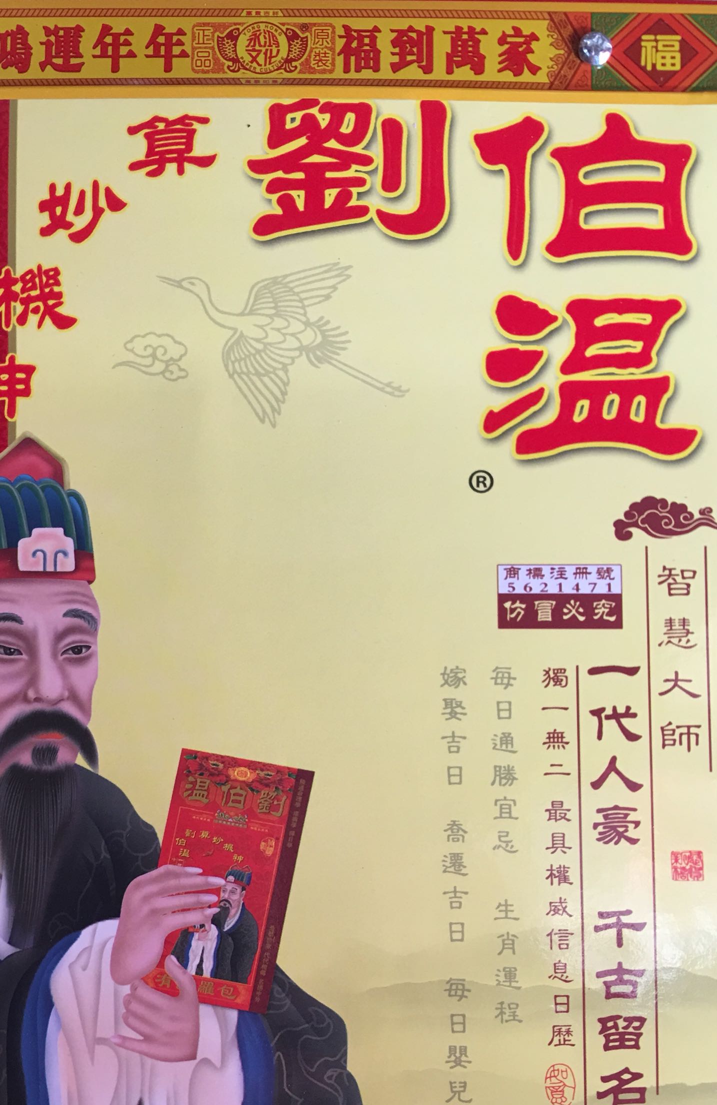 揭秘劉伯溫平特一肖，傳奇人物與預(yù)測(cè)之謎在2018年的獨(dú)特洞察，揭秘劉伯溫平特一肖，傳奇人物預(yù)測(cè)之謎的獨(dú)家洞察（2018年揭秘版）