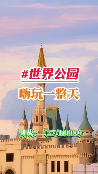 北京世界公園門票價格2021年詳解，北京世界公園門票價格詳解（2021年）