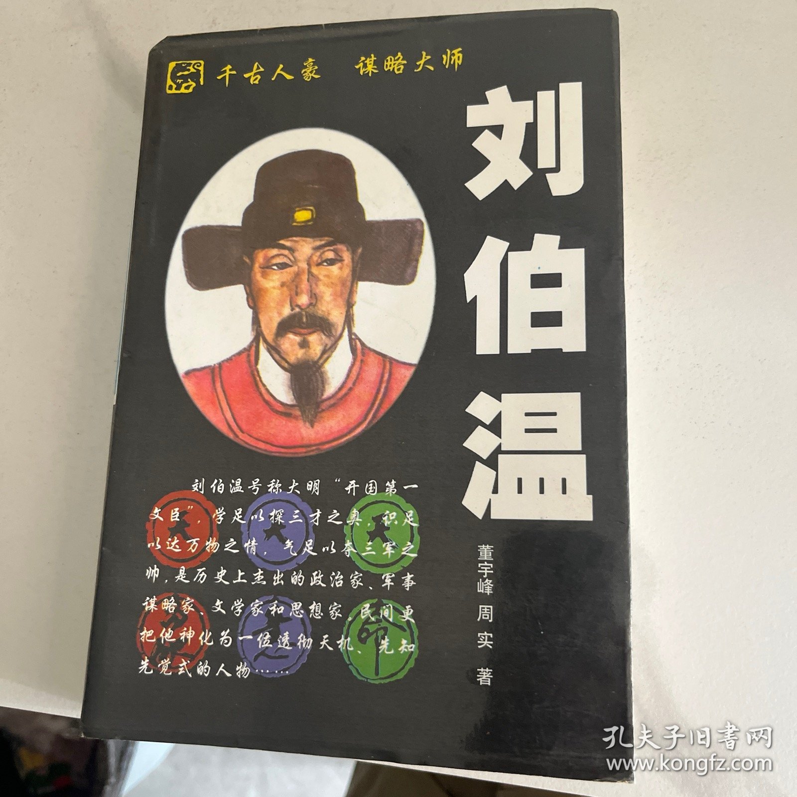 一肖中特的秘密，解讀劉伯溫的智慧，劉伯溫智慧解讀，一肖中特的秘密