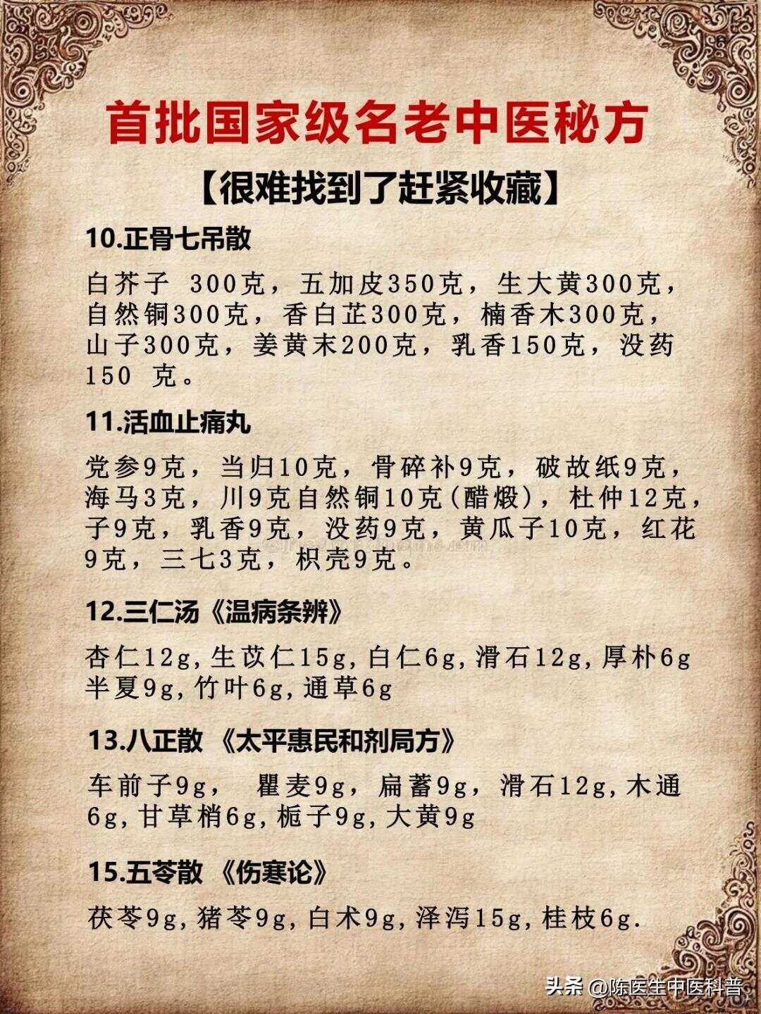 最權(quán)威的中醫(yī)藥方，傳統(tǒng)智慧與現(xiàn)代醫(yī)學(xué)的完美結(jié)合，傳統(tǒng)智慧與現(xiàn)代醫(yī)學(xué)交融，最權(quán)威的中醫(yī)藥方完美結(jié)合之道