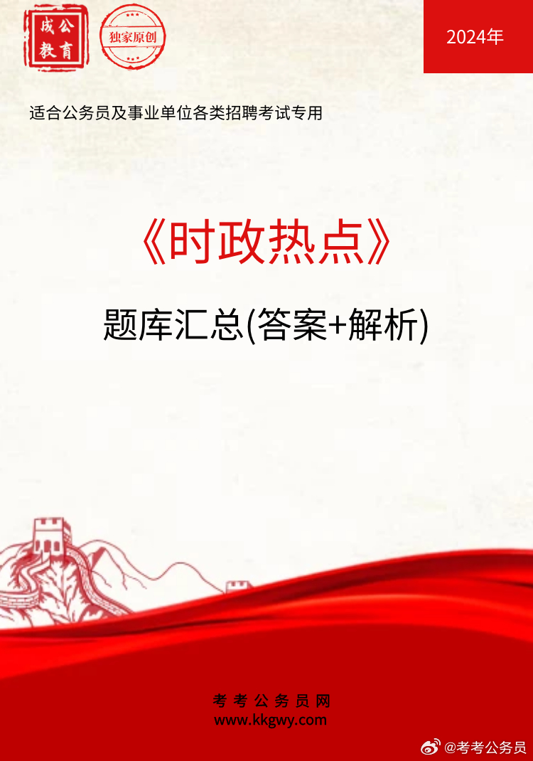2024年最新時(shí)政熱點(diǎn)深度解析，2024年最新時(shí)政熱點(diǎn)深度解讀與預(yù)測