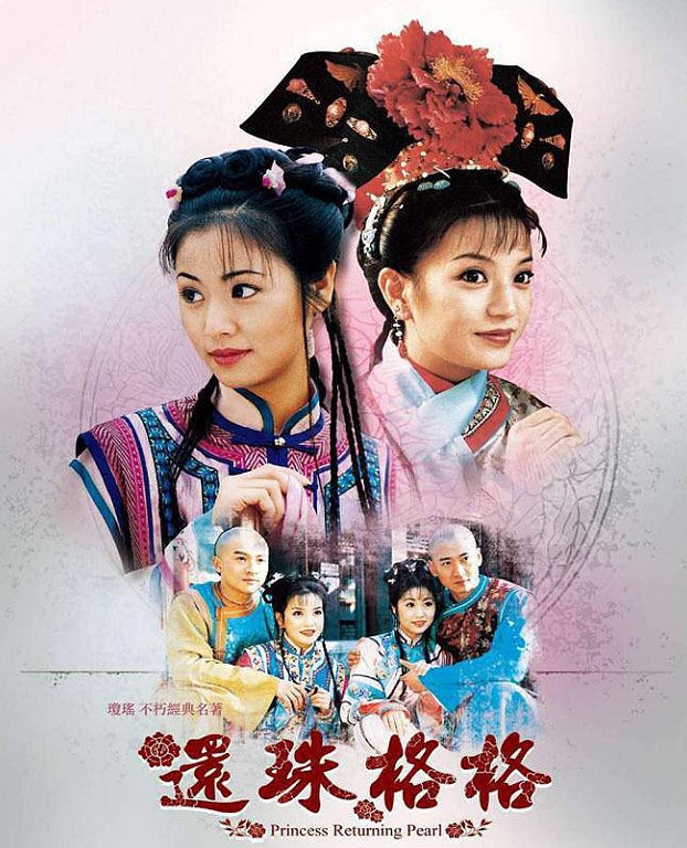 還珠格格第一部在線播放，重溫經(jīng)典，感受永恒魅力，重溫經(jīng)典魅力，還珠格格第一部在線播放