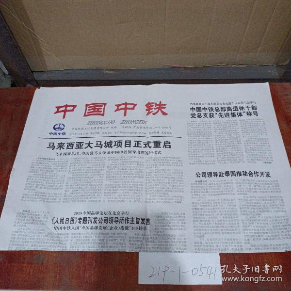 王中王馬會公司與中鐵一肖，深度解析背后的故事，王中王馬會公司與中鐵一肖，背后的故事深度解析