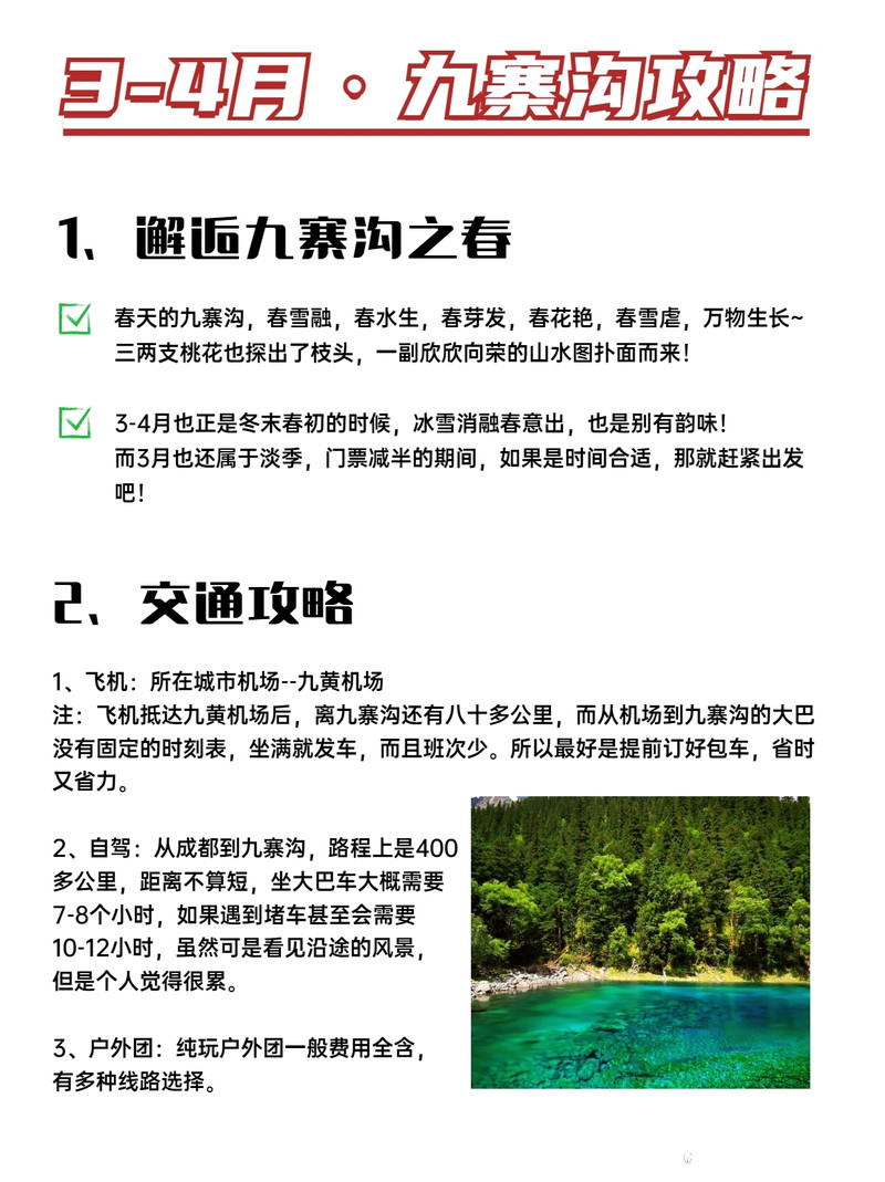 成都到九寨溝旅游攻略，自由行攻略大全，成都至九寨溝全面旅游攻略，自由行必備指南