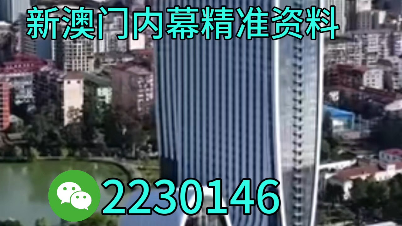 新奧門天天開獎(jiǎng)資料大全，全方位解讀澳門彩票開獎(jiǎng)歷程與數(shù)據(jù)，澳門彩票開獎(jiǎng)歷程與數(shù)據(jù)全方位解讀，新奧門天天開獎(jiǎng)資料大全