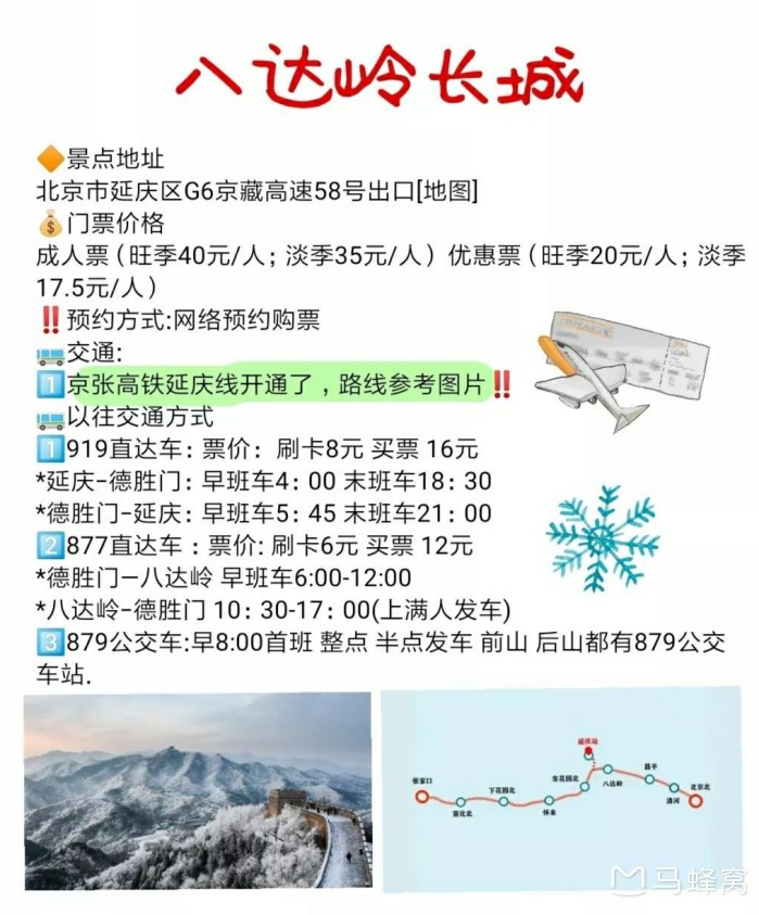 北京怎么去八達(dá)嶺長(zhǎng)城最方便——詳細(xì)指南，北京前往八達(dá)嶺長(zhǎng)城最便捷攻略，詳細(xì)指南