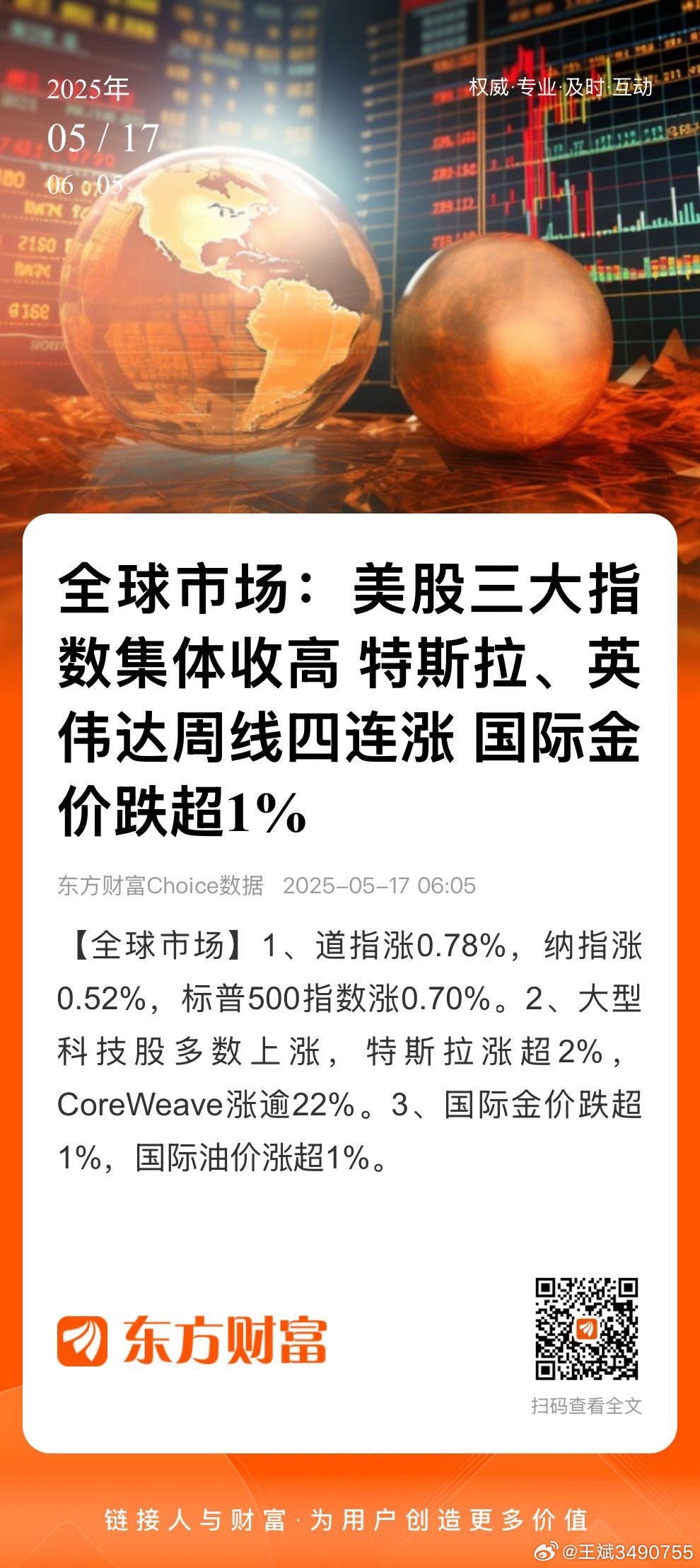 東方財(cái)富股票下載安裝指南，東方財(cái)富股票安裝下載指南