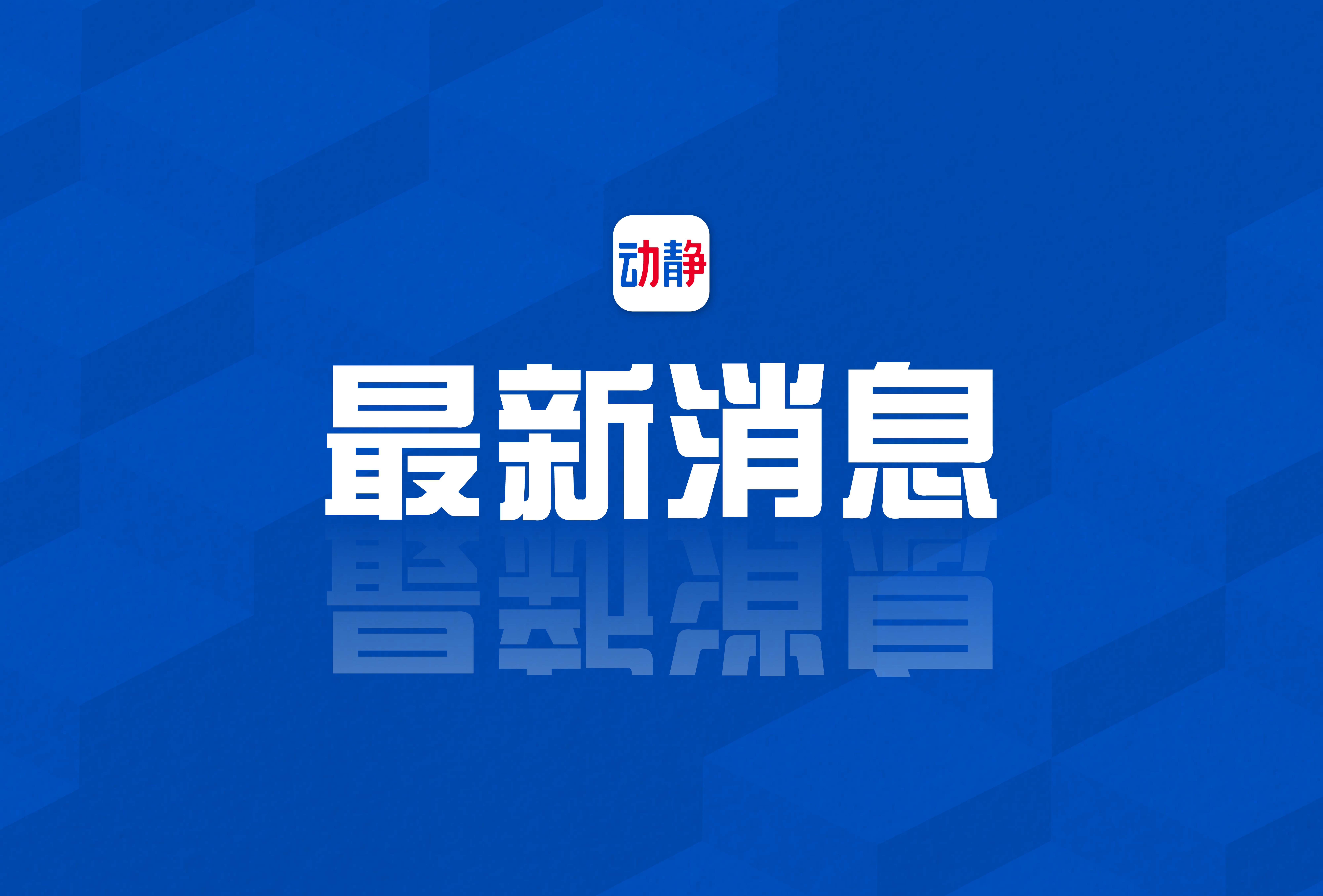 今日熱點(diǎn)新聞，最新報(bào)道刷新認(rèn)知，今日熱點(diǎn)新聞，最新報(bào)道刷新認(rèn)知界限