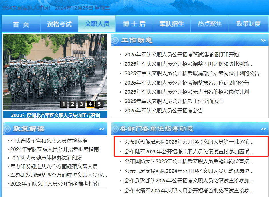 軍事人才文職網(wǎng)官網(wǎng)，一站式軍事文職招聘與培訓平臺，軍事人才文職網(wǎng)，一站式軍事文職招聘與培訓平臺