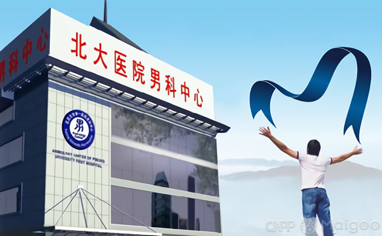 北京男科最好的醫(yī)院，深度解析哪家醫(yī)院領(lǐng)先業(yè)界，北京男科領(lǐng)先醫(yī)院深度解析，哪家醫(yī)院最專業(yè)？