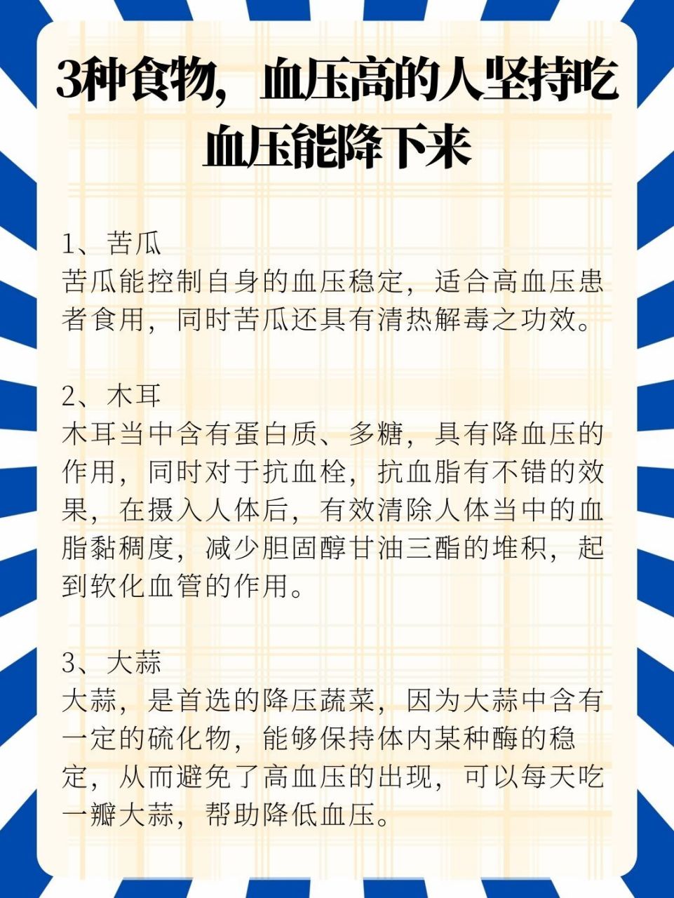 血壓高吃什么食物可以降下來，高血壓食療指南，吃什么能降低血壓？