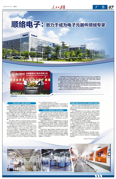 順絡(luò)電子，引領(lǐng)電子行業(yè)的先鋒力量，順絡(luò)電子，引領(lǐng)電子行業(yè)先鋒，塑造未來(lái)科技力量