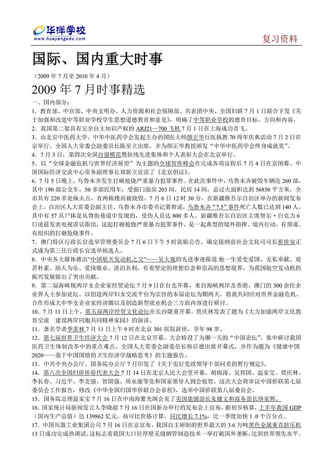 今天國際大事新聞概覽，今日國際時(shí)事概覽新聞標(biāo)題