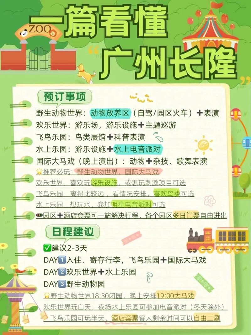 廣州長(zhǎng)隆歡樂世界一日游攻略，廣州長(zhǎng)隆歡樂世界一日游攻略詳解