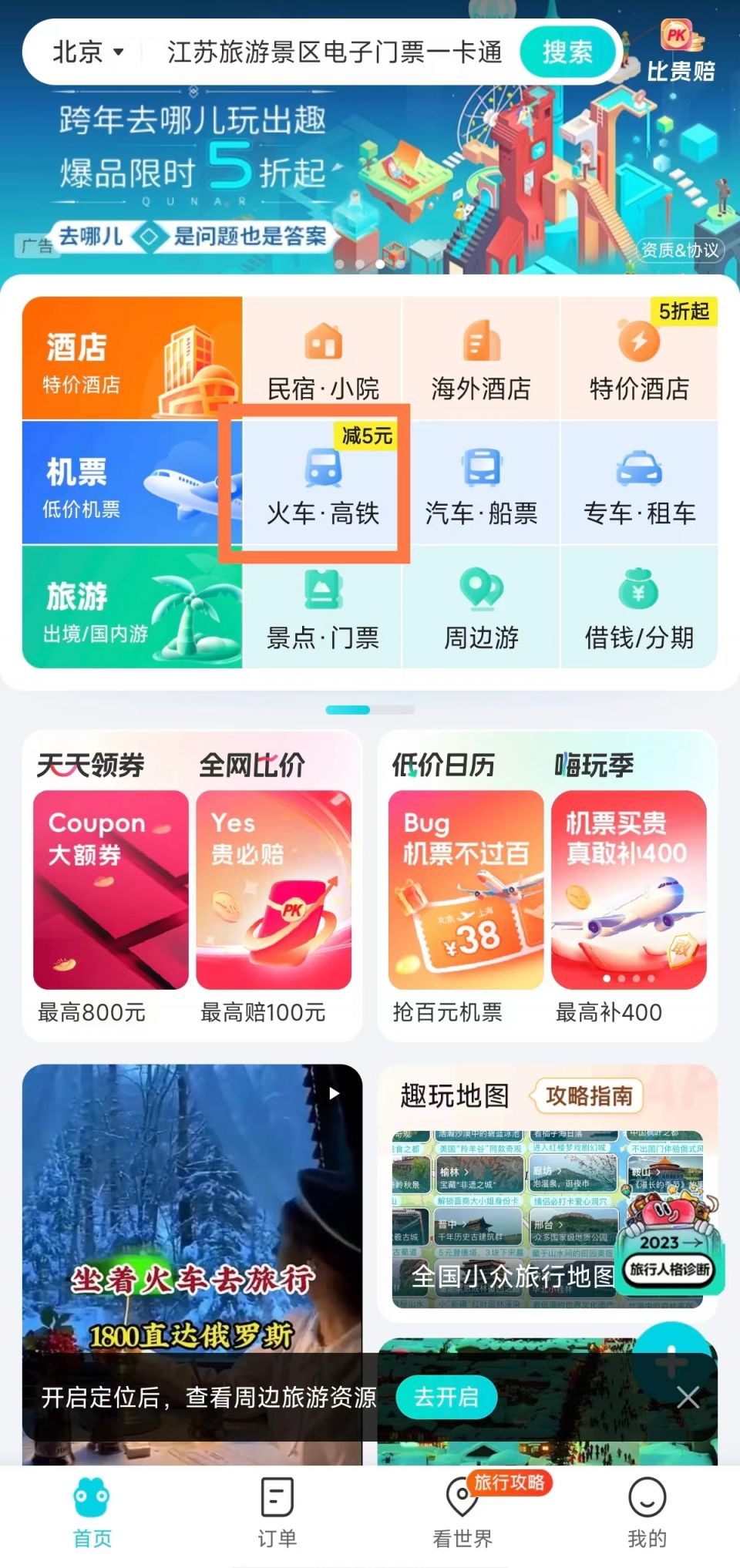 去那哪兒官網(wǎng)預(yù)訂機(jī)票，輕松出行無憂，去那哪兒官網(wǎng)預(yù)訂機(jī)票，無憂出行輕松訂