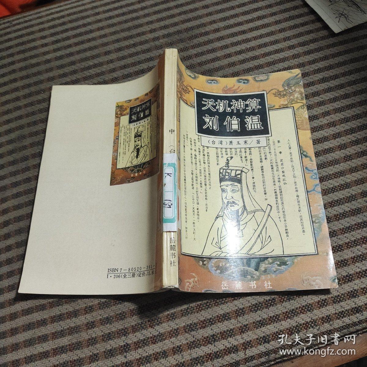 劉伯溫澳門一肖中特