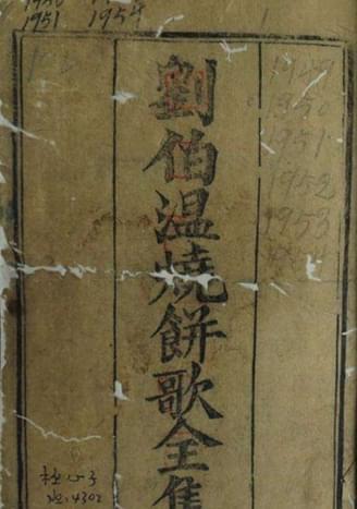 精忠報國劉伯溫猜一生肖——探尋傳奇背后的故事與智慧，劉伯溫傳奇背后的故事與智慧，精忠報國，猜一生肖揭秘智慧之源