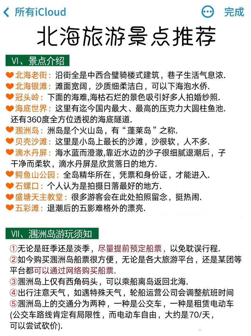 自己去北海旅游攻略，北海旅游攻略，我的獨(dú)家體驗(yàn)與心得分享