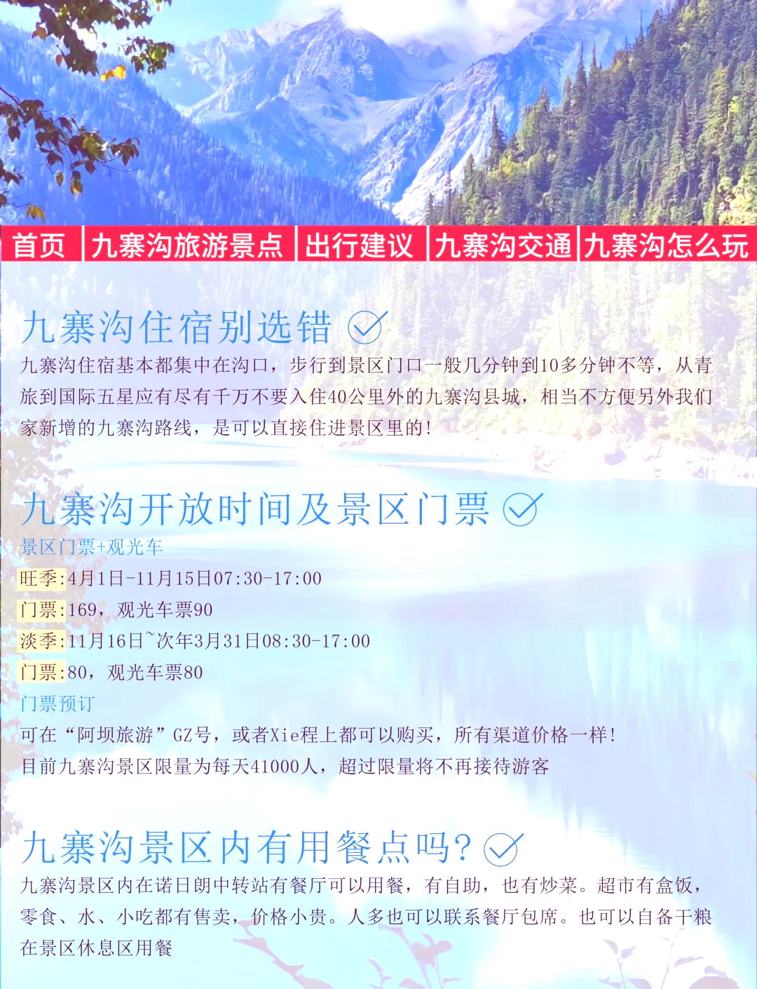 九寨溝門票預訂電話——您的旅行啟程首選，九寨溝門票預訂電話，啟程旅行的首選之地