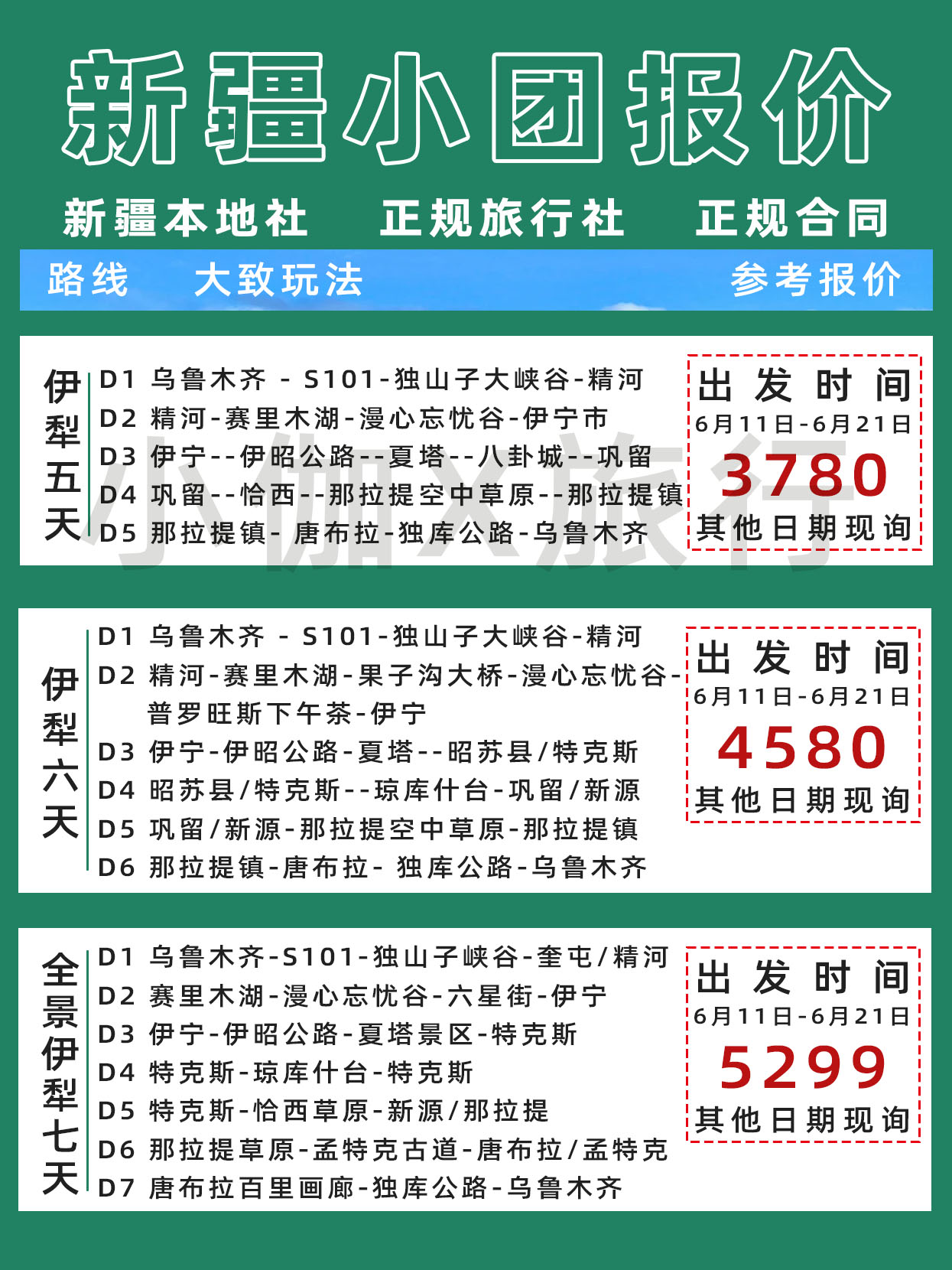 新疆15日游隨團(tuán)價(jià)格詳解，新疆15日游隨團(tuán)價(jià)格全面解析