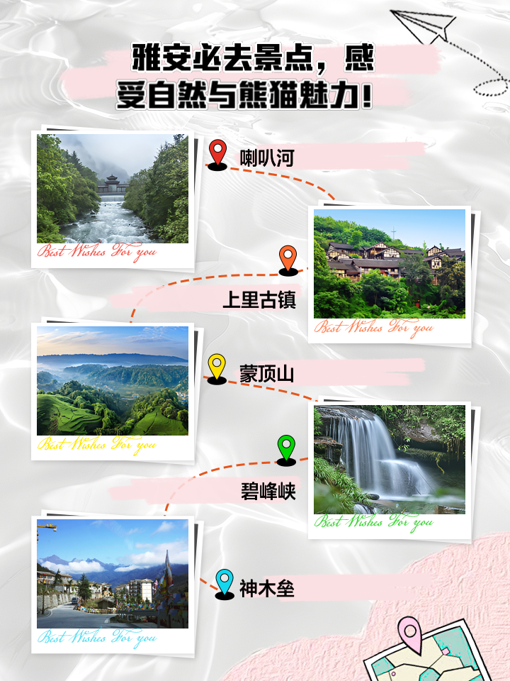 雅安必去的五個景點——探索自然與文化的完美結合，雅安五大必去景點——自然與文化的交融之旅