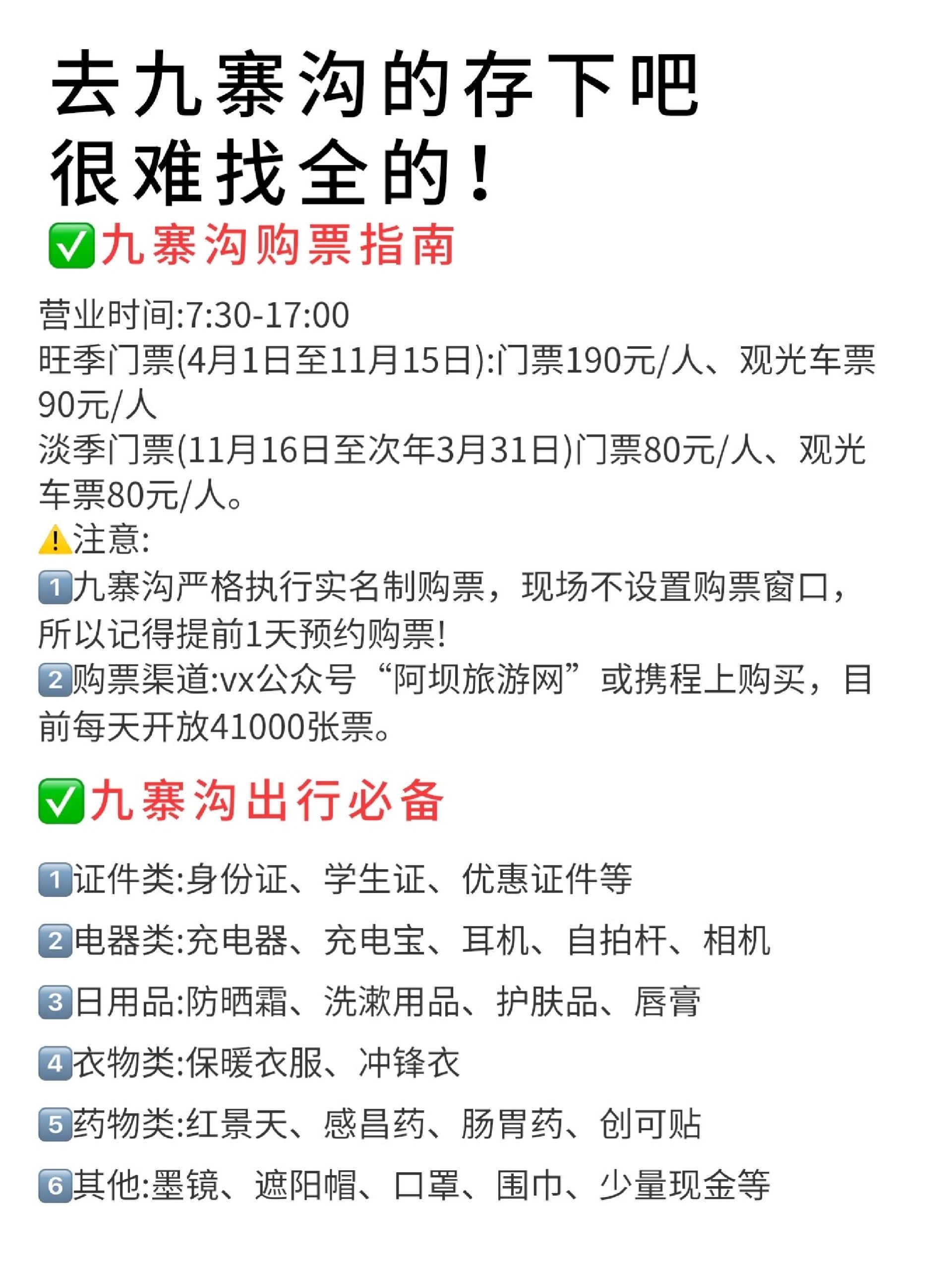 九寨溝旅游一般要多少錢，全面解析旅游費用構(gòu)成，全面解析九寨溝旅游費用構(gòu)成，旅行預(yù)算大揭秘！