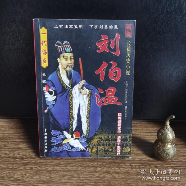 劉伯溫 第5頁(yè)